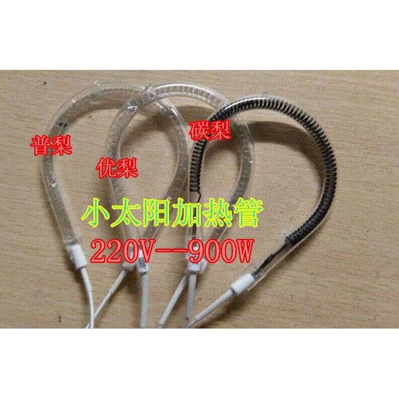 小太阳加热丝900W U型梨形碳素纤维管 取暖器发热管电热扇电热管
