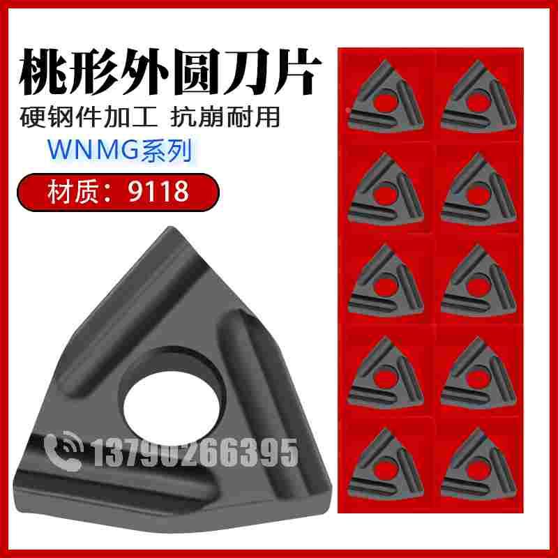 数控刀片WNMG080404/080408R/L-S 9118硬钢件加工桃形外圆车刀粒