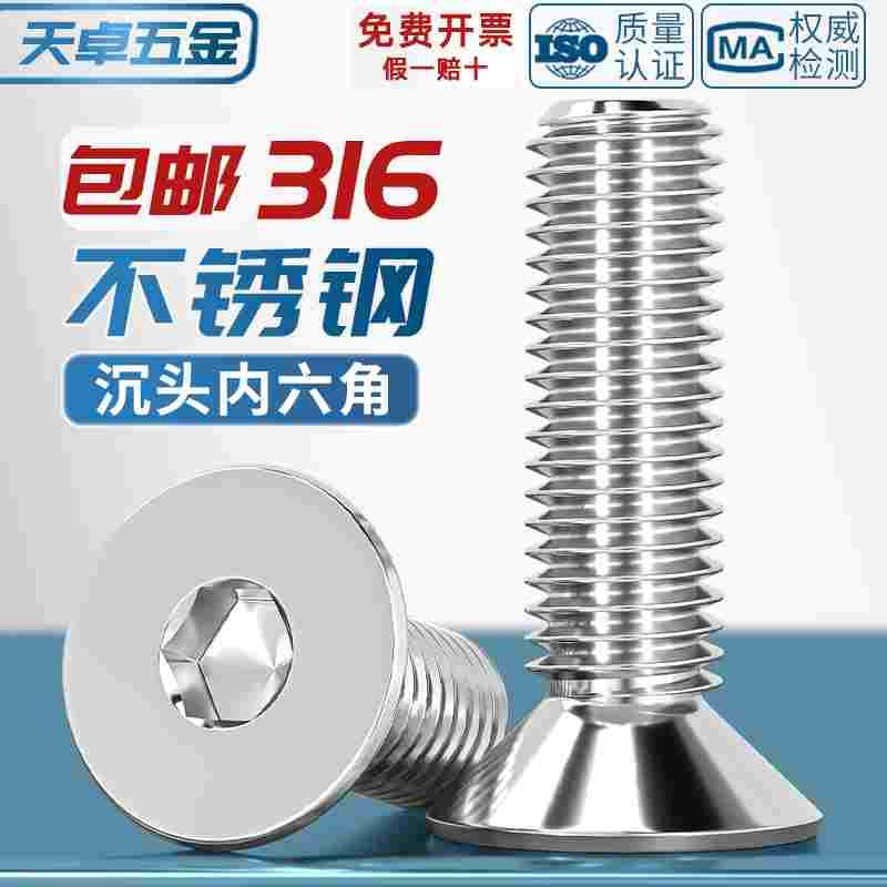M2-M16 316不锈钢沉头内六角螺丝螺母平头螺钉配件大全螺栓M3M4M5