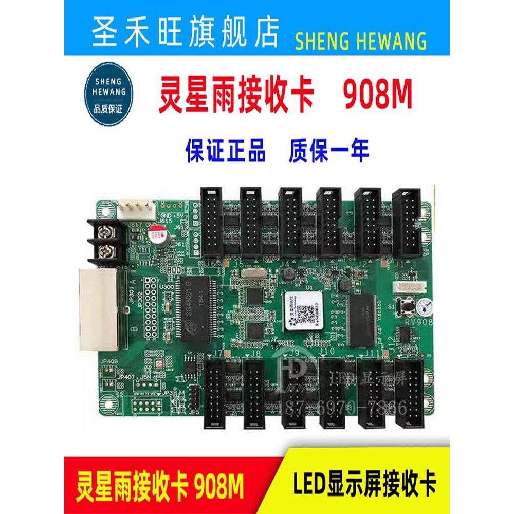 灵星雨发送卡RV908M 901H 908H 926 TS802 TS921 LED显示屏接收卡