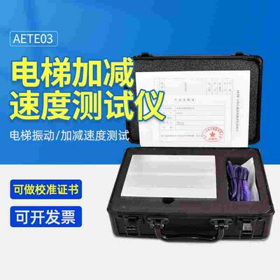 AETE03电梯振动分析仪电梯加速度测试仪电梯加减速度测试仪