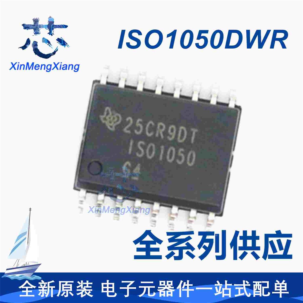 原装 ISO1050 ISO1050DW ISO1050DWR 贴片SOP16 数字隔离器芯片