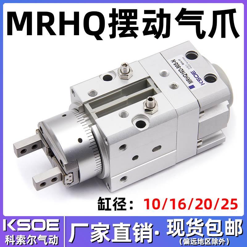 旋转夹紧手指气缸MRHQ10D/16D/20D/25D-90S/180S-N带夹爪摆动气爪