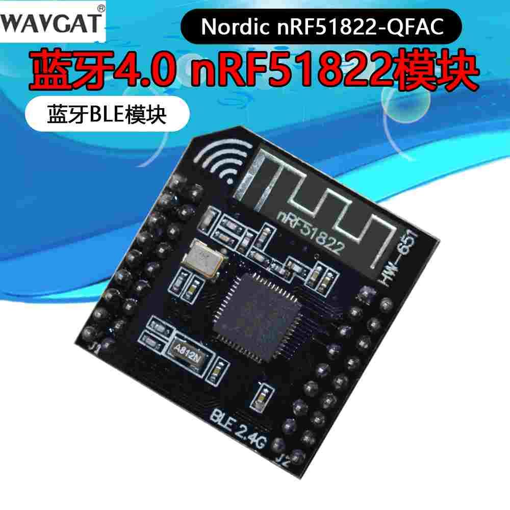 蓝牙4.0模块 BLE模块 nRF51822模块 2.4G 小尺寸 QFAC