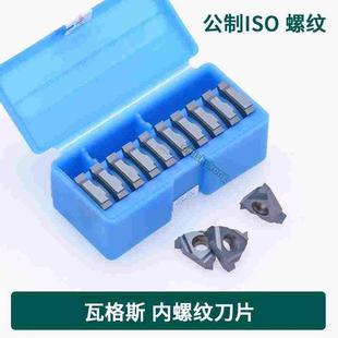 瓦格斯螺纹刀片3IR AG60 A60 1.0 1.5 2.0 2.5 3.0ISO VTX