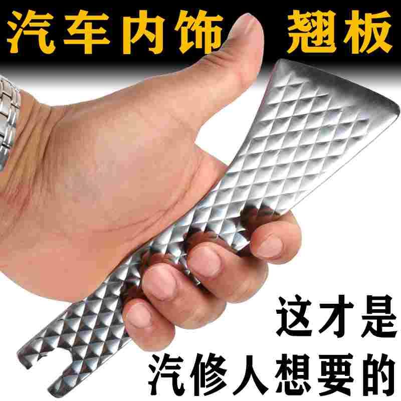 汽车音响车门拆装不锈钢钢撬板翘板门板内饰仪表台撬卡扣起子工具