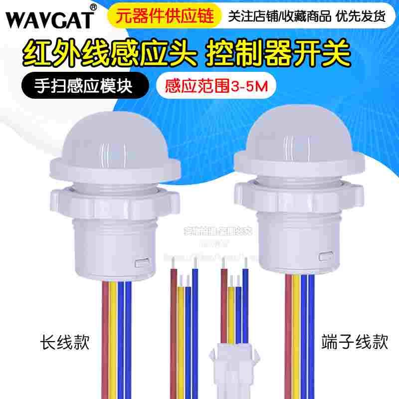 人体感应器开关220V红外线小头模块嵌暗装探头传楼道智能延时光声