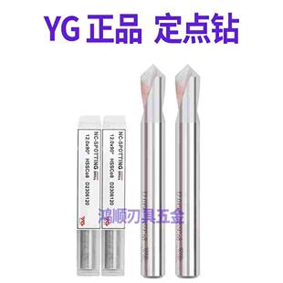 正品韩国YG高钴定心钻不锈钢专用90度含钴高速钢HSSCo8 定点/倒角