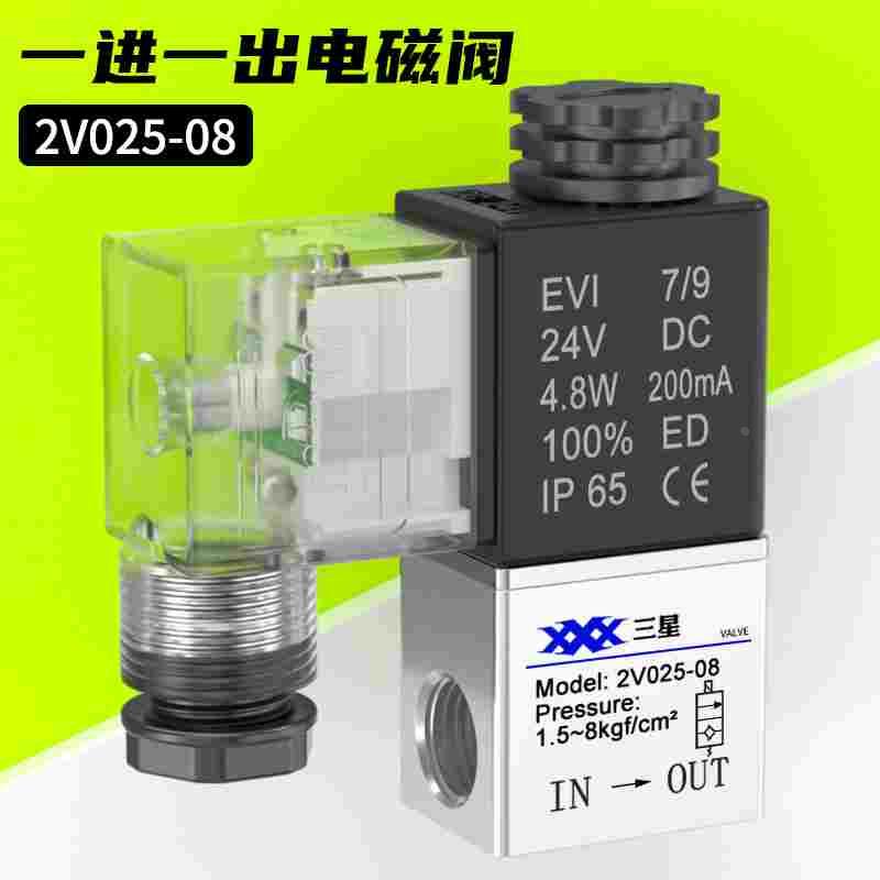 气动二位二通电磁阀220V一进一出换向气阀24V常闭控制阀2V025-08