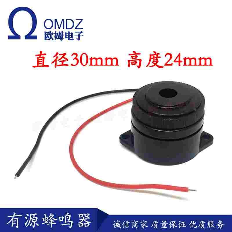 高分贝蜂鸣器3024螺旋2910压电式有源 连续声断续声DC3-24V讯响器