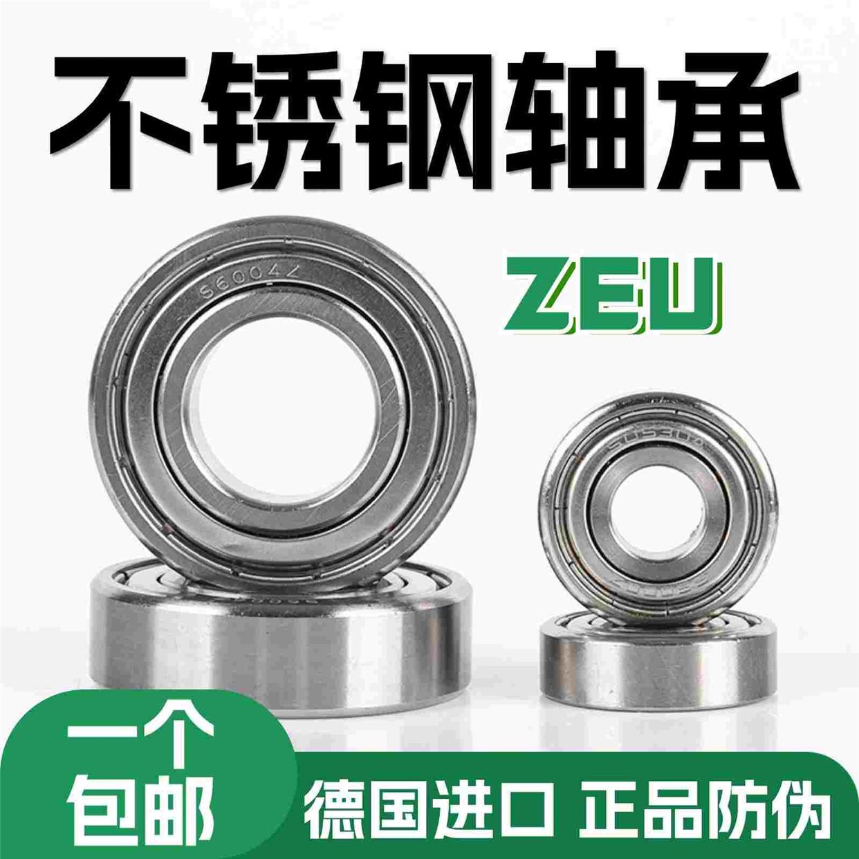 德国ZEU进口304不锈钢轴承耐腐蚀S6200/6201/6202/6203/6204/6205