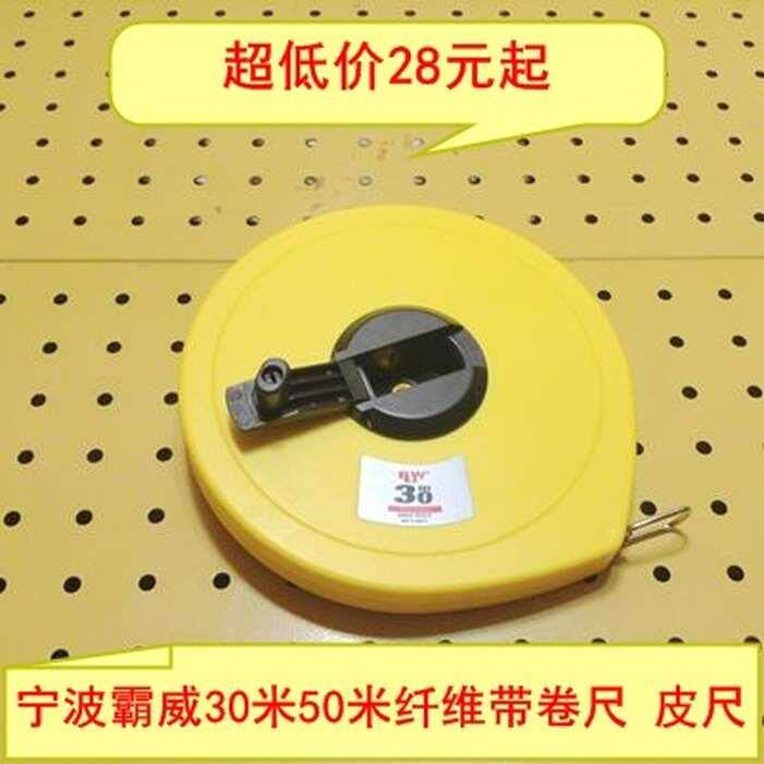正品宁波泛宇BW霸威30米50米纤维卷尺 皮尺 皮卷尺 合尺