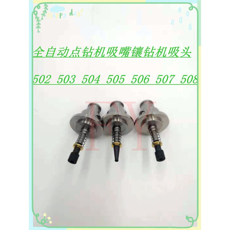 全自动点钻机吸嘴镶钻机吸头 502 503 504 505 506 507 508促销