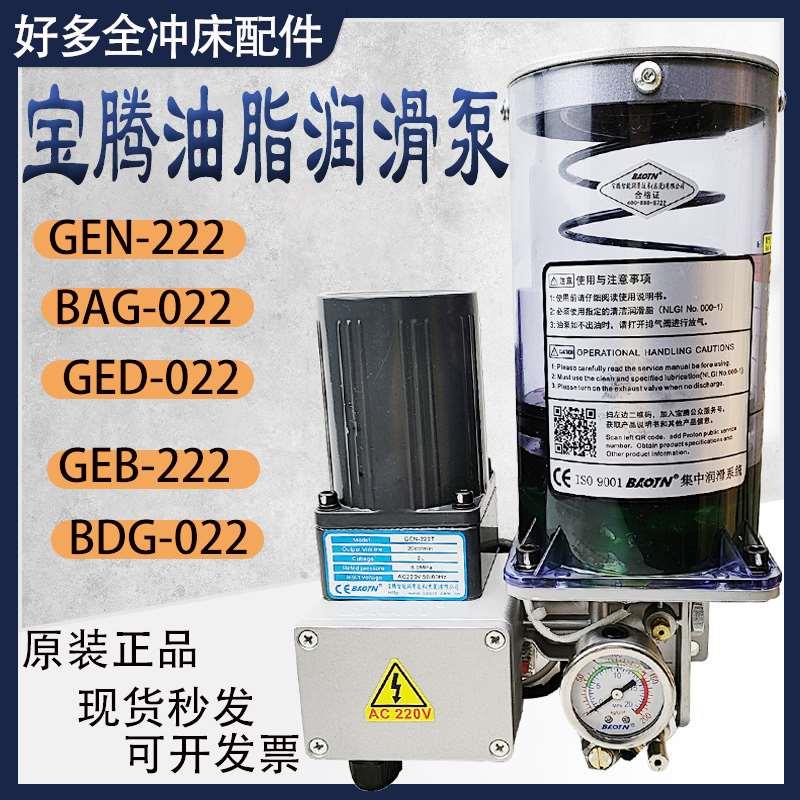 宝腾GED-221T/E208电动油脂润滑泵BH/A/GEA-129电动黄油泵gen-222