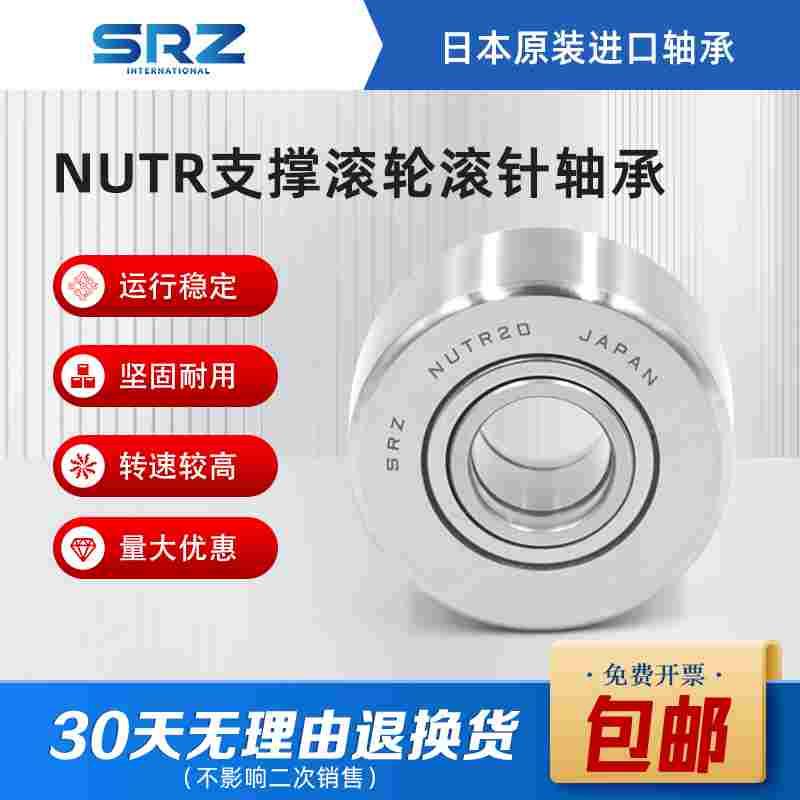 日本进口撑滚轮滚针轴承 NUTR15  1552 17 20 25 30 35 40  50110