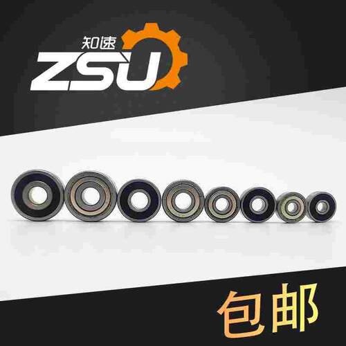 知速ZSU深沟球微型小轴承623 624 625 626 627  ZZ RS 内径3mm