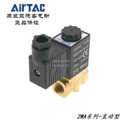 亚德客电磁阀2WA030/2WAX030/2WAH030/2WAL030/2WAT030-06/08-A/B