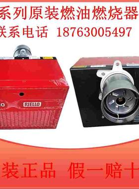 RIELLO利雅路燃油燃烧机RIELLO40G5LC40G10LC40G20LC柴油燃烧机