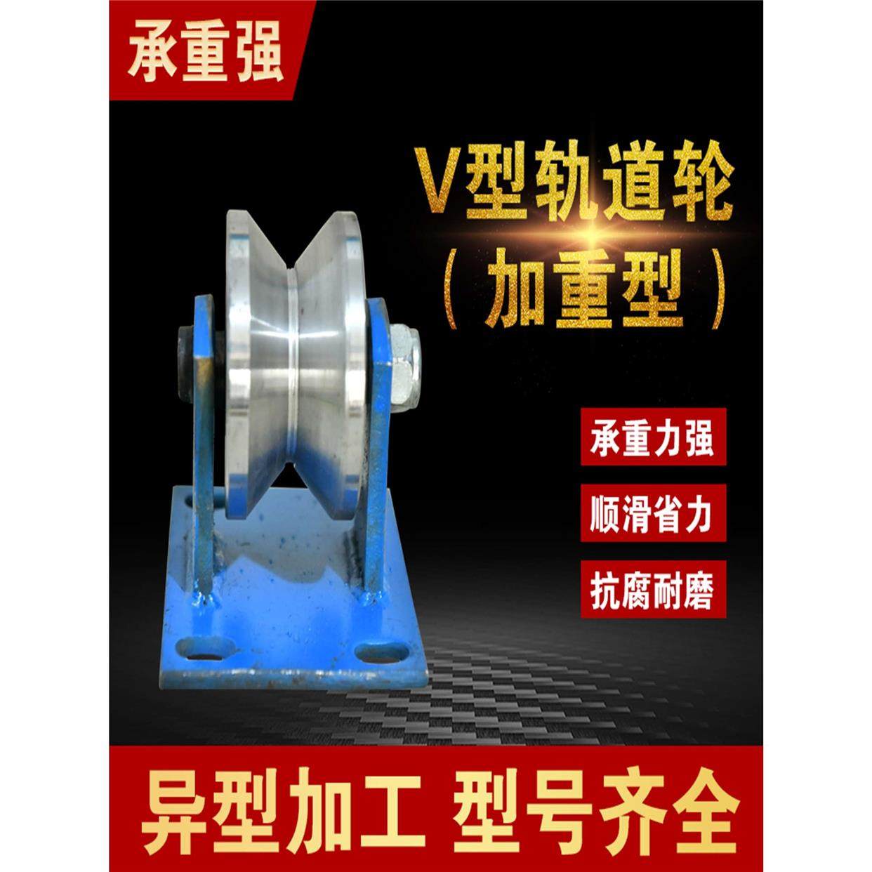 重型圆钢V型轨道轮角铁角钢槽轮大门电动门铁轮推拉门移门定滑轮