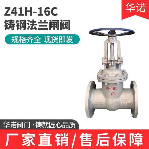 Z41H-16C 碳钢铸钢法兰闸阀高温蒸汽导热油锅炉阀门dn50 100 150
