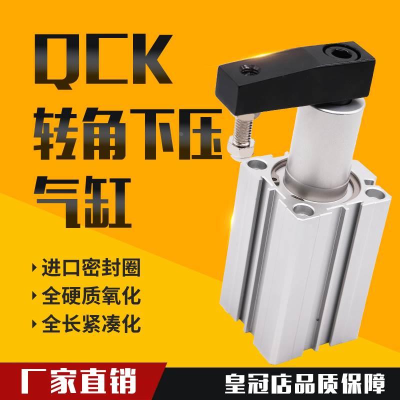 亚德客型QCK回转夹紧旋转气缸12/16/32-20RL转角下压90度夹紧气动