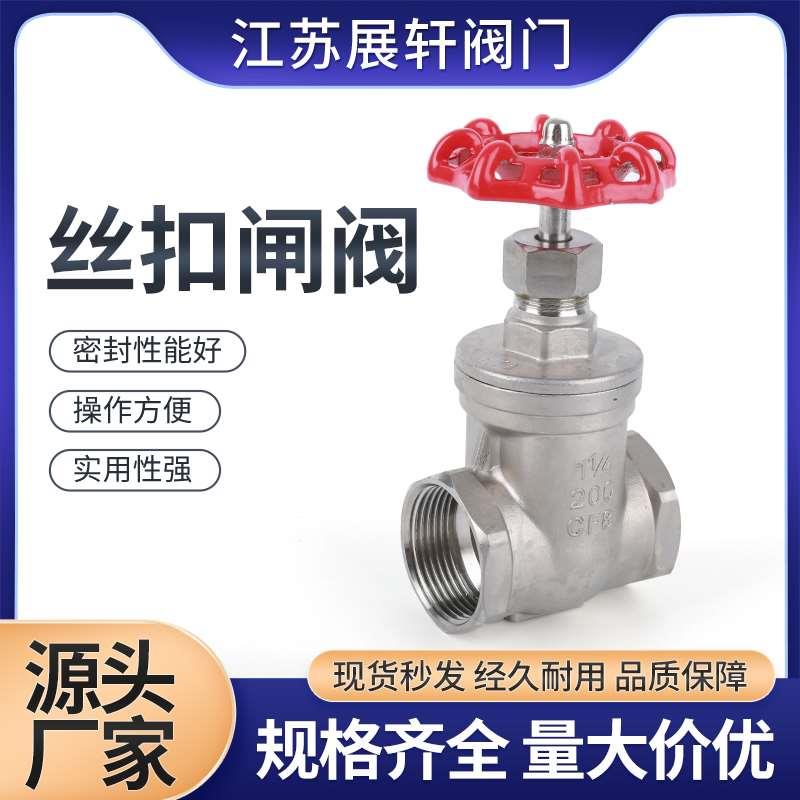 304不锈钢丝扣闸201阀内螺纹闸阀水暖开关自来水水表阀门4分1寸