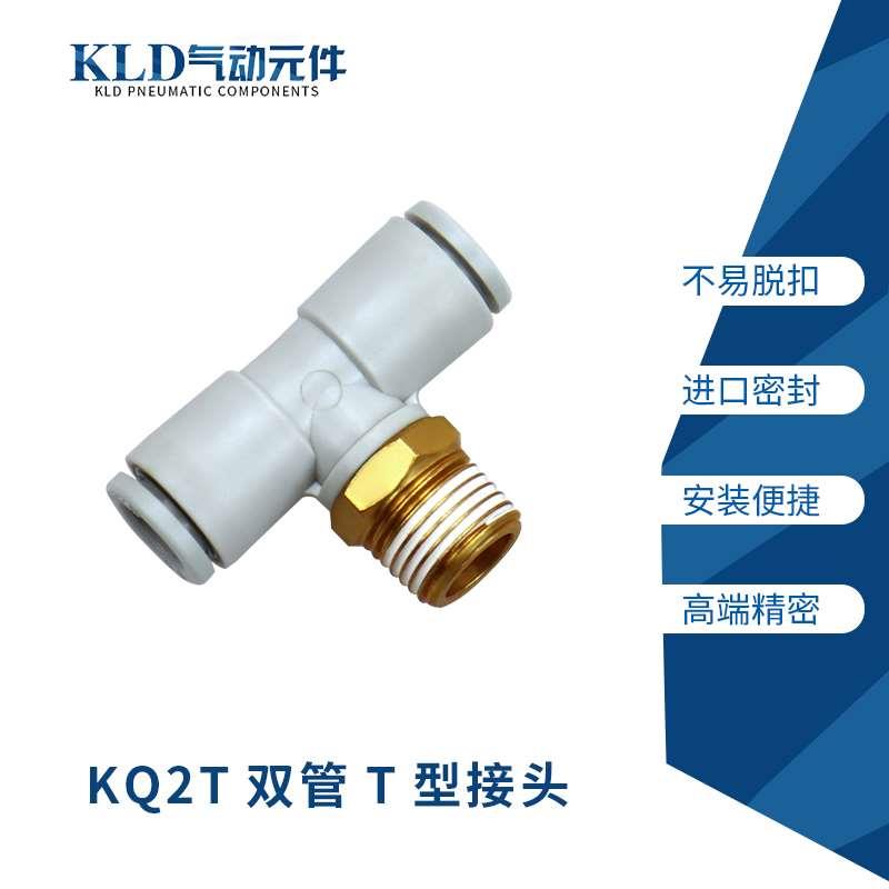 正品优铂利T型螺纹正三通KQ2T04-M5A KQ2T08-02AS KQ2T06-01AS