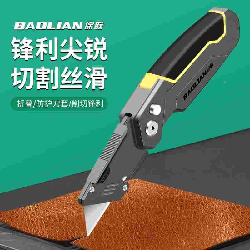 保联美工刀重型款加厚刀具工业级锌合金壁纸裁剪开箱刀修剪工具