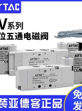 原装亚德客电磁阀 5V11006A/B/C/F/5V21008 31010二位五通 AC220V