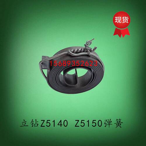 滕州立钻Z5150Z5140发条弹簧鲁南XA5150铣床发条里勾外勾威达钻床