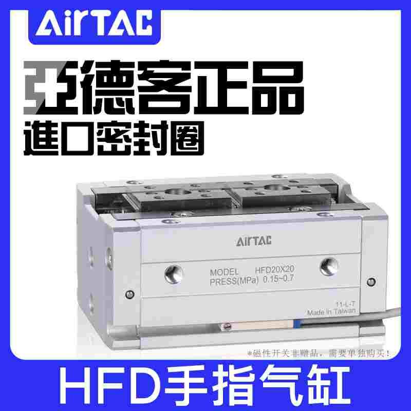 亚德客薄型气动手指HFD8/12/16/20/25-8X10X15X25X30X40X50X60/80