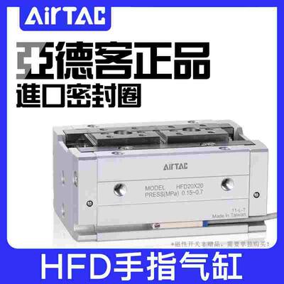 亚德客薄型气动手指HFD8/12/16/20/25-8X10X15X25X30X40X50X60/80