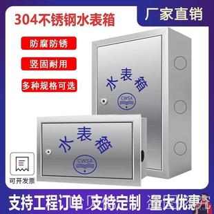 2户5暗装 304不锈钢单户水表箱加厚明装 户外家用自来水厂箱201竖箱