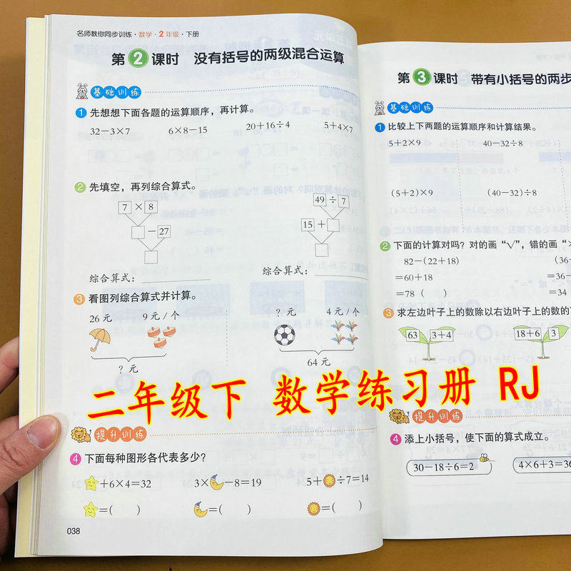开心数学同步训练2年级下册