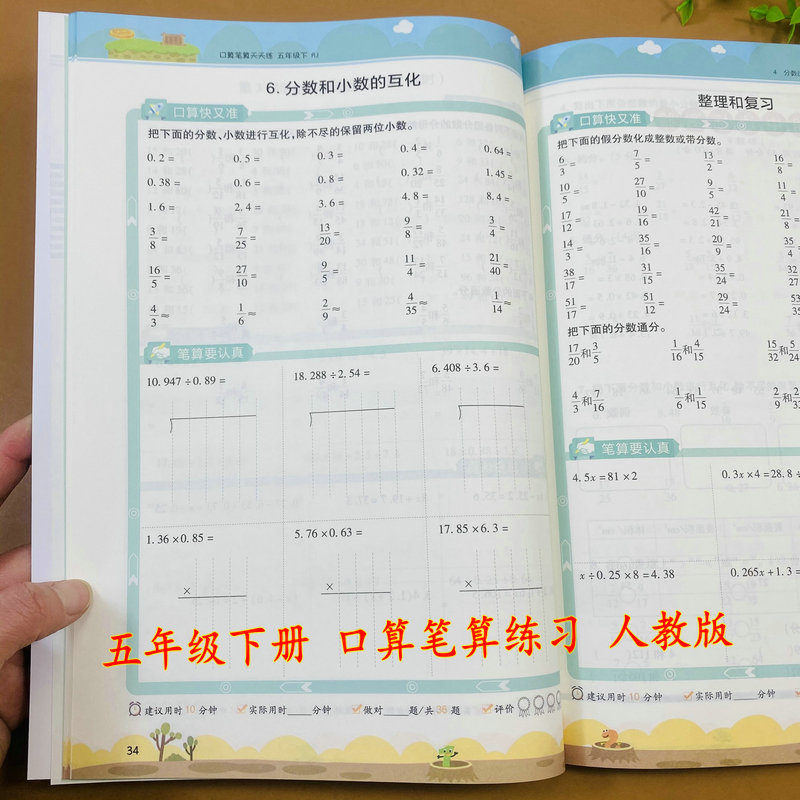 5下口算笔算竖式脱式人教版练习