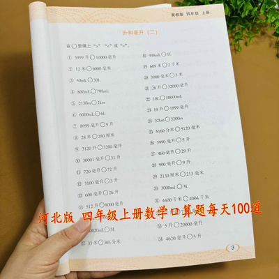 冀教版四年级上册数学口算题卡