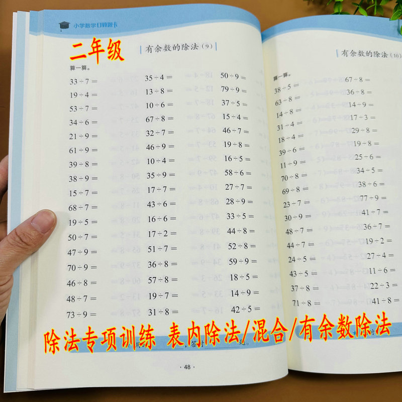 小学数学九九除法口算题卡