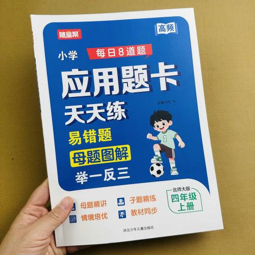 2026版北师大版四年级上册应用题卡同步练习册BS口算竖式脱式计算题易错题两三位数乘两位数四年级上册口算提优天天练思维训练书
