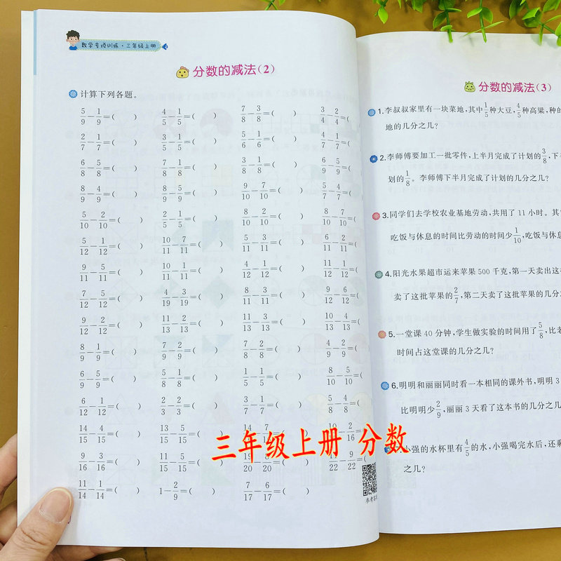 三年级上册分数专项练习题同步