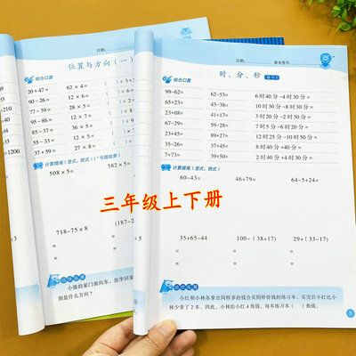 三年级上下册数学练习全套2册人教版同步口算竖式计算应用题每日一练万以内加减法乘法除法两位数乘法分数小数倍数面积计算题练习