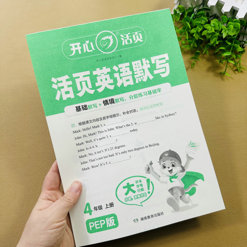 2025新版人教版PEP四年级上册英语默写练习册英语单词短语句子隐含互译同步课文内容填空情景默写期中期末单元检测复习英语听力题