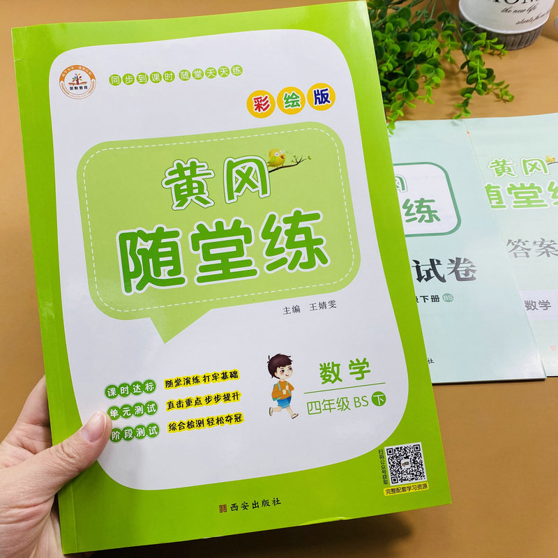 荣恒随堂练四年级下册数学BS版