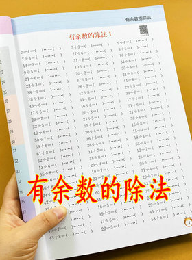 有余数的除法专项练习册通用版小学二年级下册数学练习除法横式口算计算题竖式计算题专项测试题除法训练除不尽余数的除法作业题卡