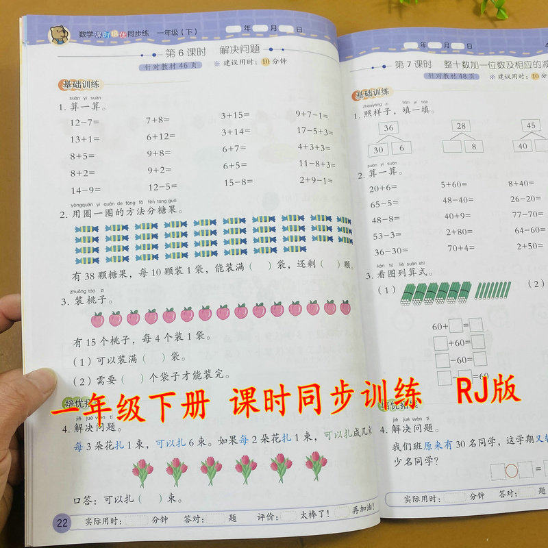 慧学熊数学课时同步练习1下RJ