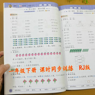 小学一年级下册数学课时培优同步练习册人教版同步课本练习题天天练每课一练基础+培优练习口算应用题竖式看图列式计算题单元专项
