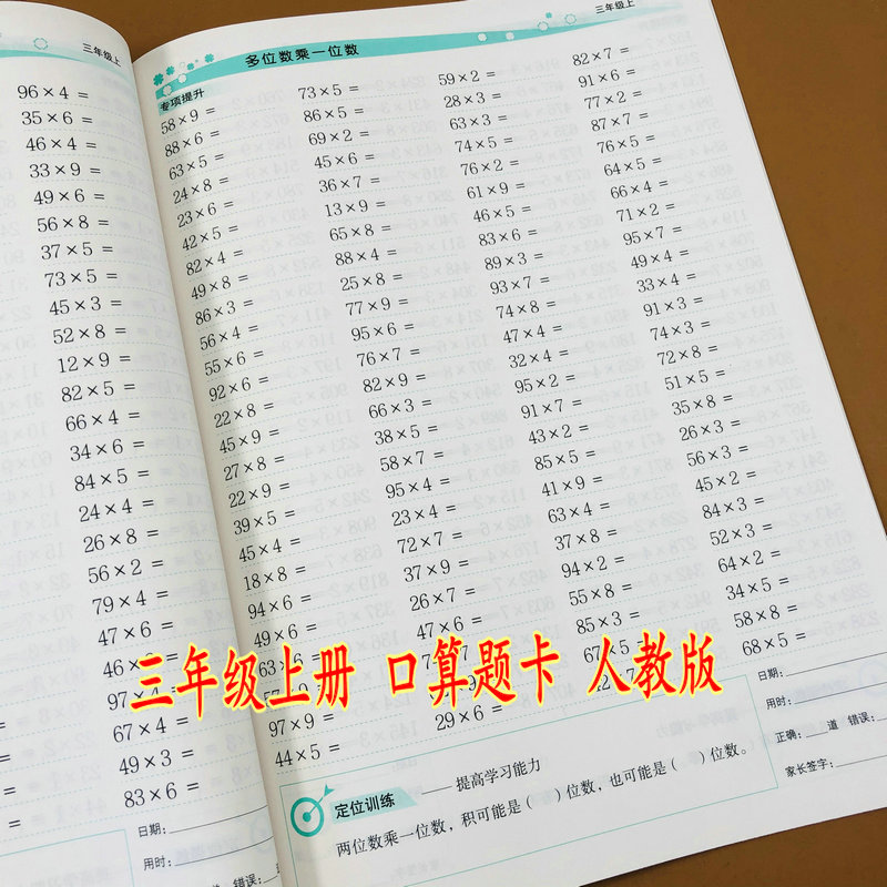 小学三年级上册算题天天100