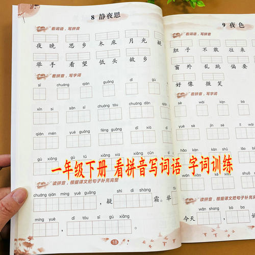 28*20cm 52页 课本同步拼音字词训练