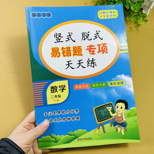 小学二年级下册数学竖式脱式题卡混合运算有余数除法易错题专项训练人教版同步课时训练竖式计算脱式计算易错点专项练习册列竖式题