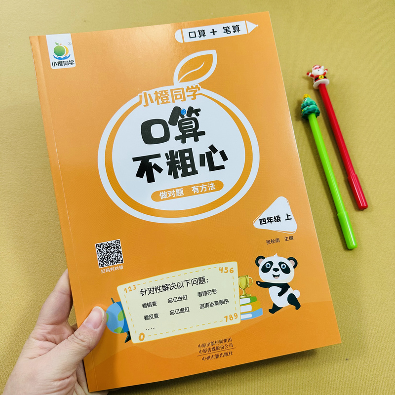 四年级上册数学口算不粗心人教版