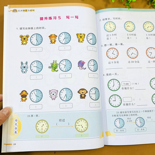 小学一二年级认识钟表与时间数学专项训练练习册基础提高训练人教版北师大版苏教版同步通用版认识手表时钟简单计算应用题练习册书
